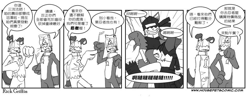 《Housepets!》漫画最新章节第1卷免费下拉式在线观看章节第【3】张图片