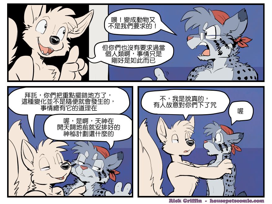 《Housepets!》漫画最新章节第1629话免费下拉式在线观看章节第【1】张图片