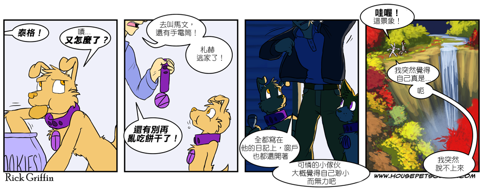 《Housepets!》漫画最新章节第199话免费下拉式在线观看章节第【1】张图片