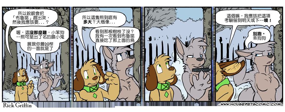 《Housepets!》漫画最新章节第943话免费下拉式在线观看章节第【1】张图片