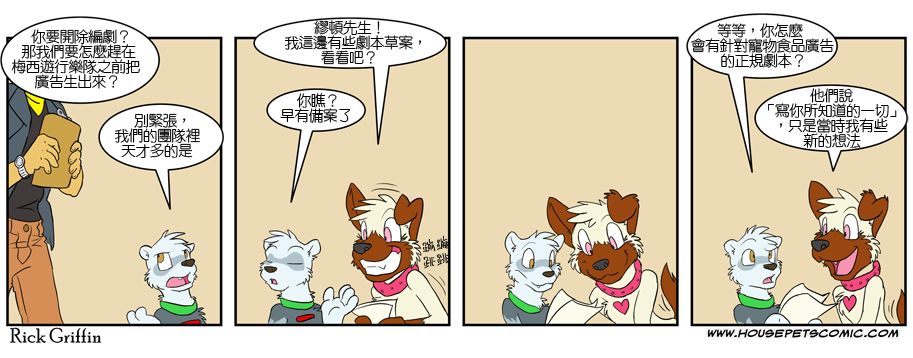 《Housepets!》漫画最新章节第343话免费下拉式在线观看章节第【1】张图片