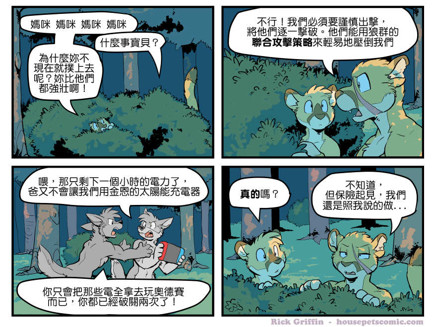 《Housepets!》漫画最新章节第1419话免费下拉式在线观看章节第【1】张图片