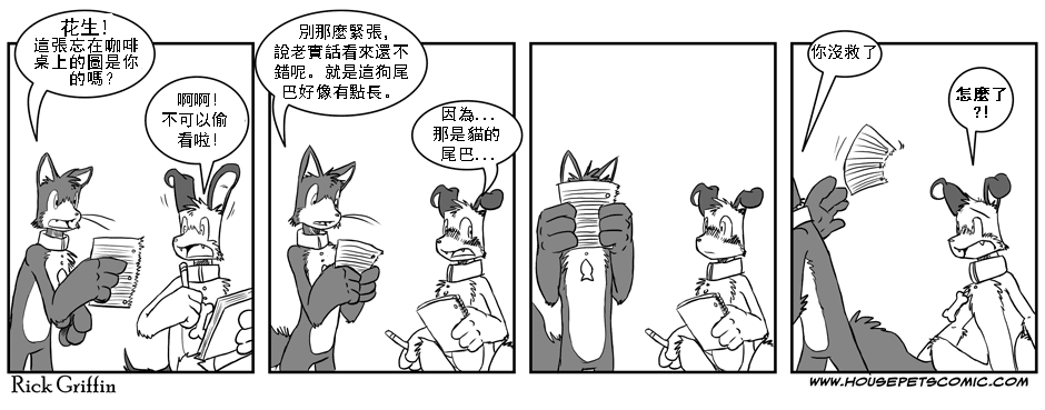 《Housepets!》漫画最新章节第19话免费下拉式在线观看章节第【1】张图片