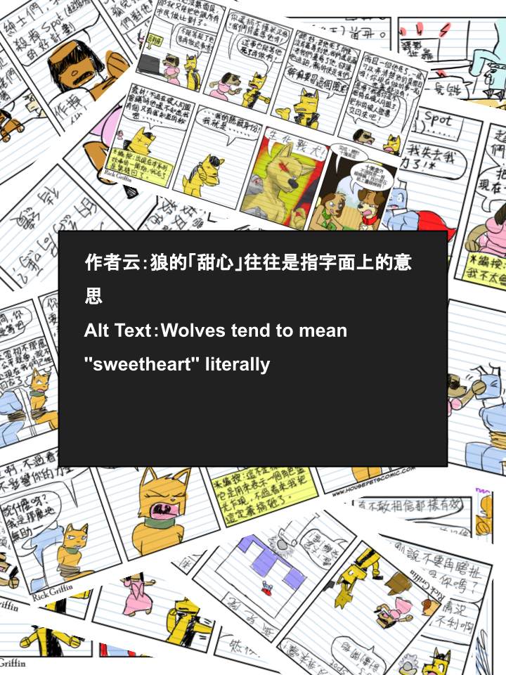 《Housepets!》漫画最新章节第673话免费下拉式在线观看章节第【2】张图片