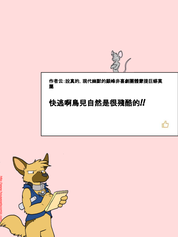 《Housepets!》漫画最新章节第240话免费下拉式在线观看章节第【2】张图片