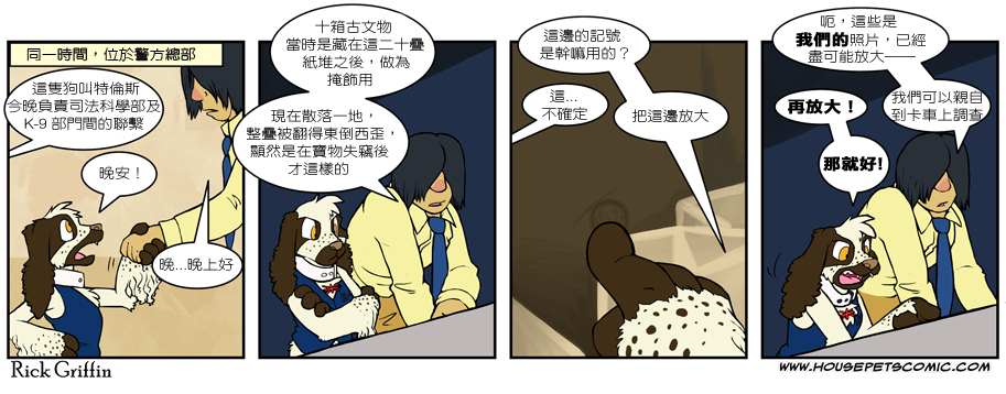 《Housepets!》漫画最新章节第461话免费下拉式在线观看章节第【1】张图片