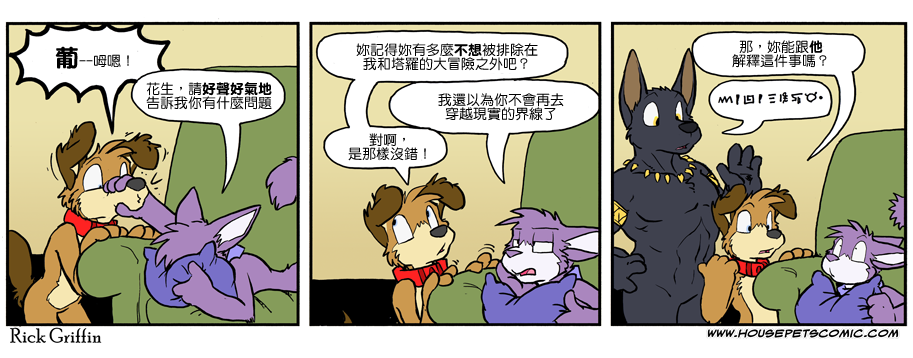 《Housepets!》漫画最新章节第1003话免费下拉式在线观看章节第【1】张图片