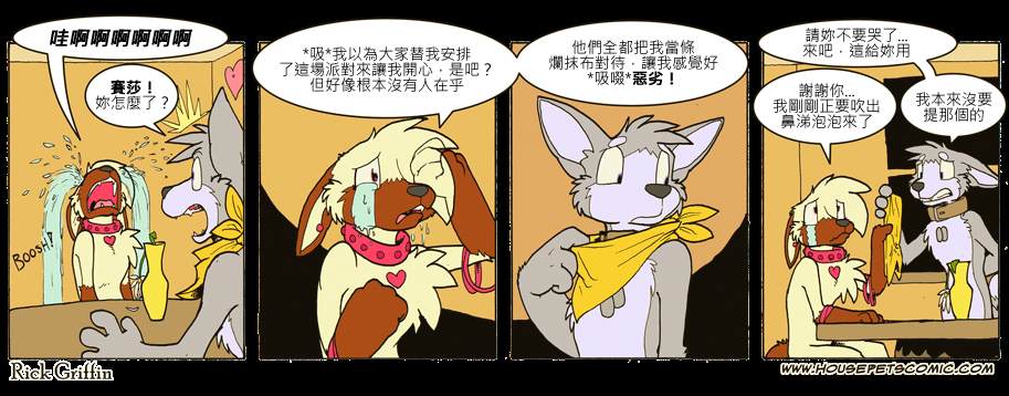 《Housepets!》漫画最新章节第661话免费下拉式在线观看章节第【1】张图片