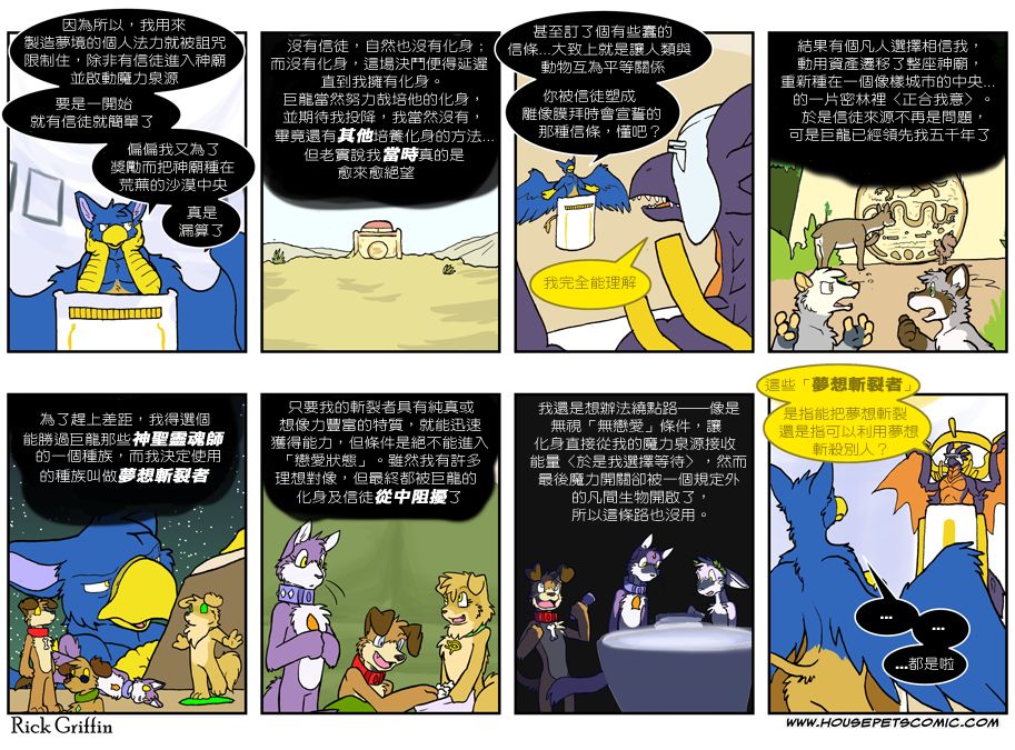 《Housepets!》漫画最新章节第556话免费下拉式在线观看章节第【1】张图片