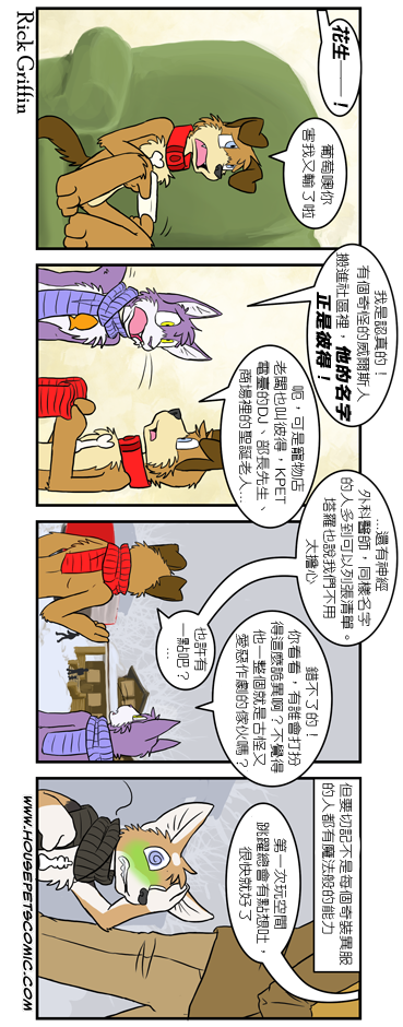 《Housepets!》漫画最新章节第209话免费下拉式在线观看章节第【1】张图片