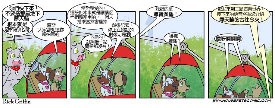 《Housepets!》漫画最新章节第309话免费下拉式在线观看章节第【1】张图片