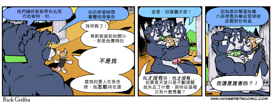 《Housepets!》漫画最新章节第856话免费下拉式在线观看章节第【1】张图片