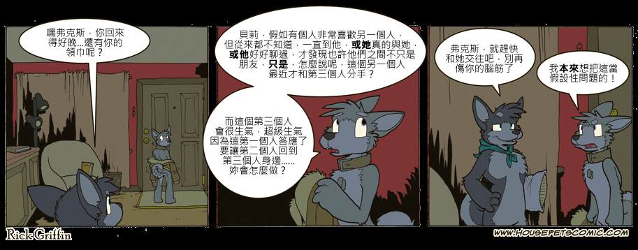 《Housepets!》漫画最新章节第664话免费下拉式在线观看章节第【1】张图片