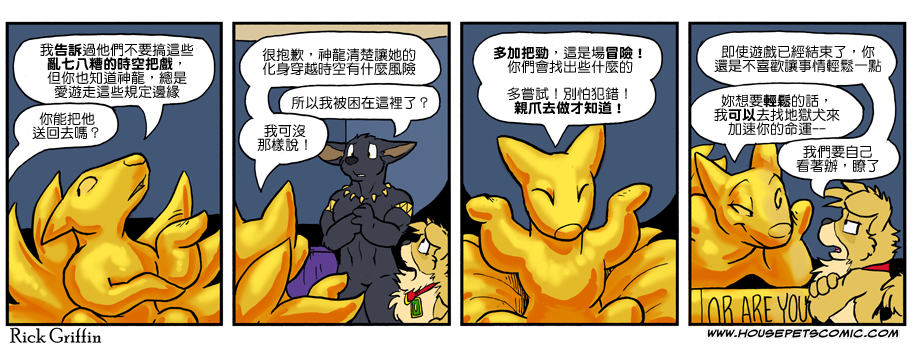 《Housepets!》漫画最新章节第1010话免费下拉式在线观看章节第【1】张图片