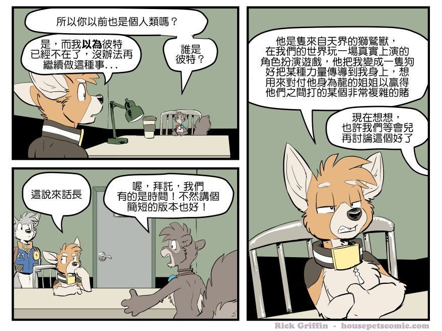 《Housepets!》漫画最新章节第1587话免费下拉式在线观看章节第【1】张图片