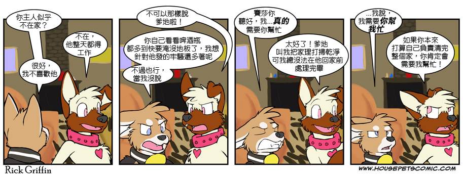 《Housepets!》漫画最新章节第405话免费下拉式在线观看章节第【1】张图片