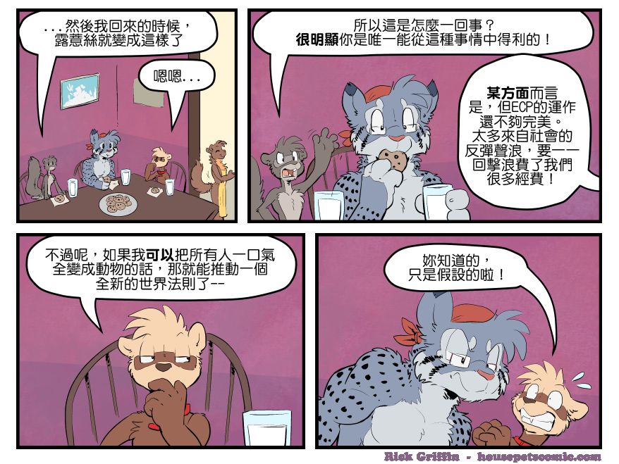 《Housepets!》漫画最新章节第1622话免费下拉式在线观看章节第【1】张图片