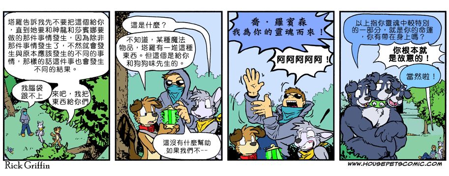 《Housepets!》漫画最新章节第844话免费下拉式在线观看章节第【1】张图片