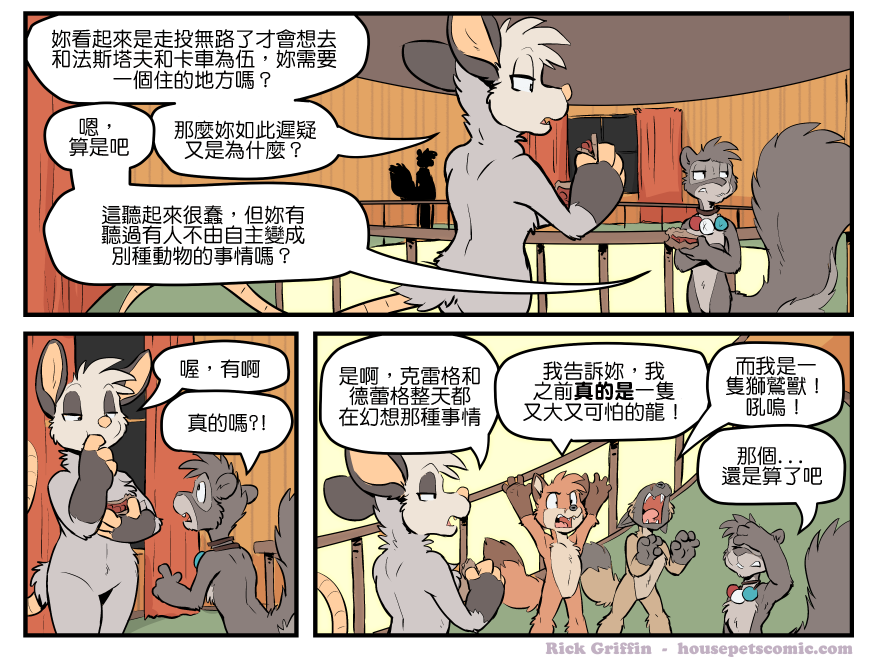 《Housepets!》漫画最新章节第1564话免费下拉式在线观看章节第【1】张图片