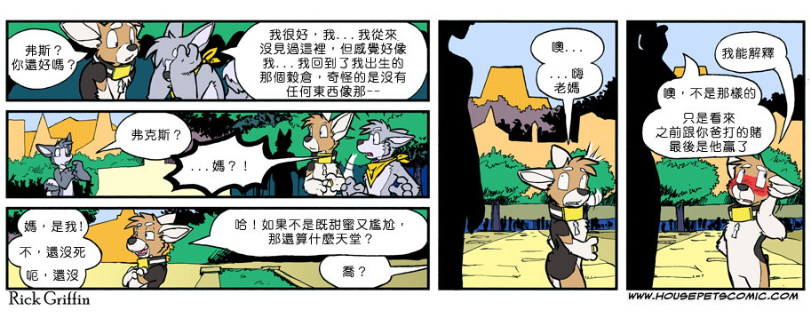 《Housepets!》漫画最新章节第850话免费下拉式在线观看章节第【1】张图片