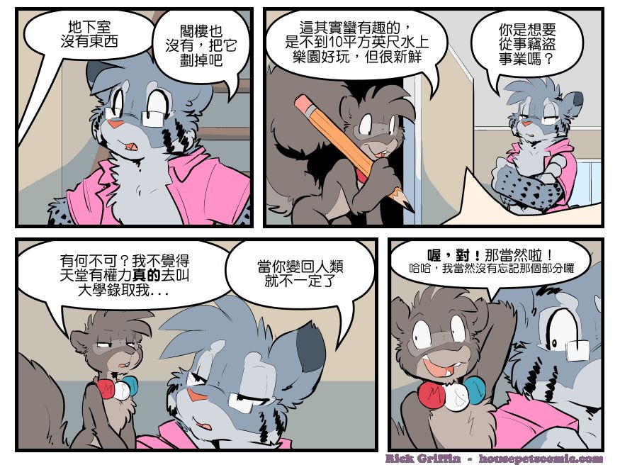 《Housepets!》漫画最新章节第1793话免费下拉式在线观看章节第【1】张图片