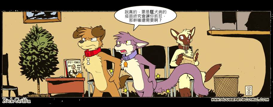 《Housepets!》漫画最新章节第652话免费下拉式在线观看章节第【1】张图片