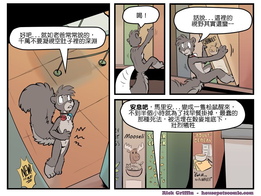 《Housepets!》漫画最新章节第1549话免费下拉式在线观看章节第【1】张图片