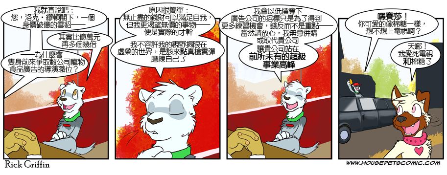 《Housepets!》漫画最新章节第4卷免费下拉式在线观看章节第【46】张图片