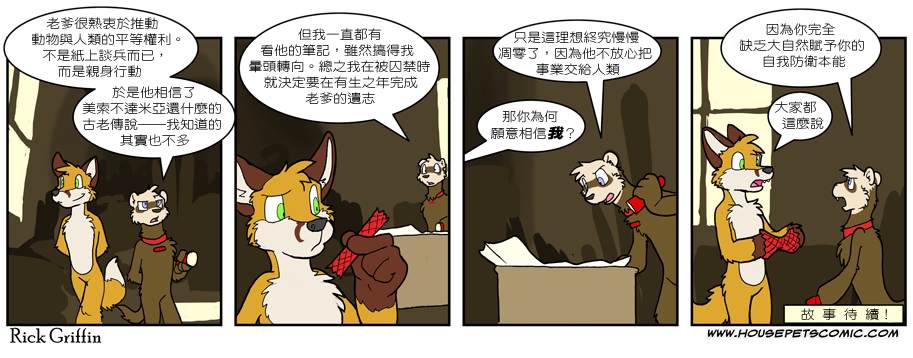 《Housepets!》漫画最新章节第541话免费下拉式在线观看章节第【1】张图片