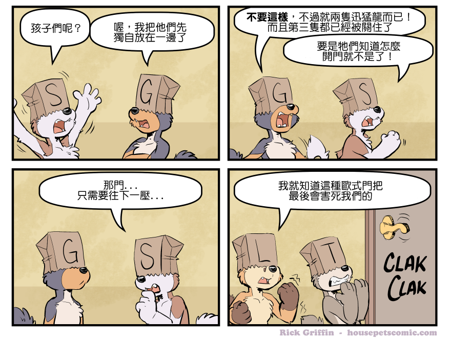 《Housepets!》漫画最新章节第1714话免费下拉式在线观看章节第【1】张图片