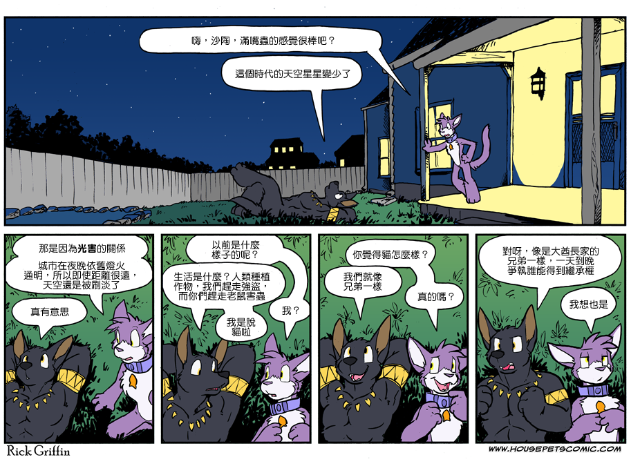 《Housepets!》漫画最新章节第1012话免费下拉式在线观看章节第【1】张图片