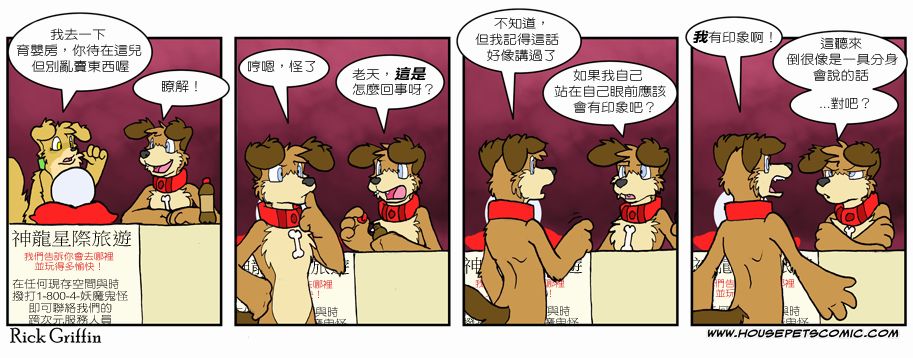 《Housepets!》漫画最新章节第6卷免费下拉式在线观看章节第【98】张图片