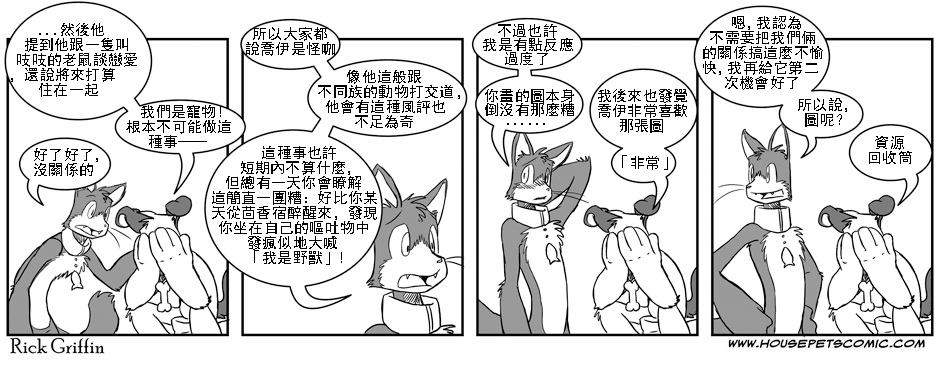 《Housepets!》漫画最新章节第23话免费下拉式在线观看章节第【1】张图片