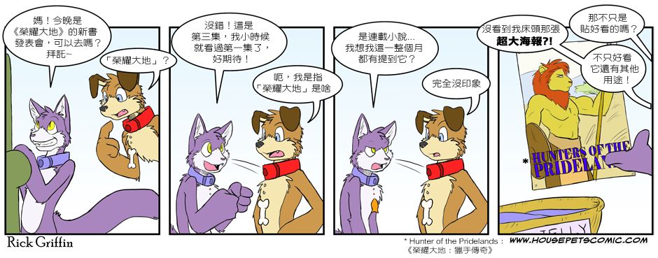 《Housepets!》漫画最新章节第111话免费下拉式在线观看章节第【1】张图片