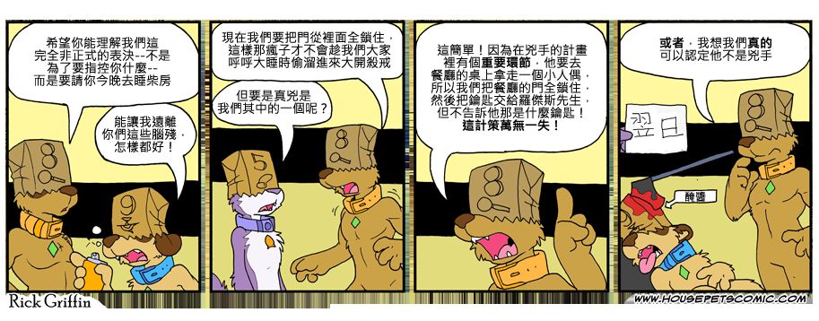 《Housepets!》漫画最新章节第796话免费下拉式在线观看章节第【1】张图片