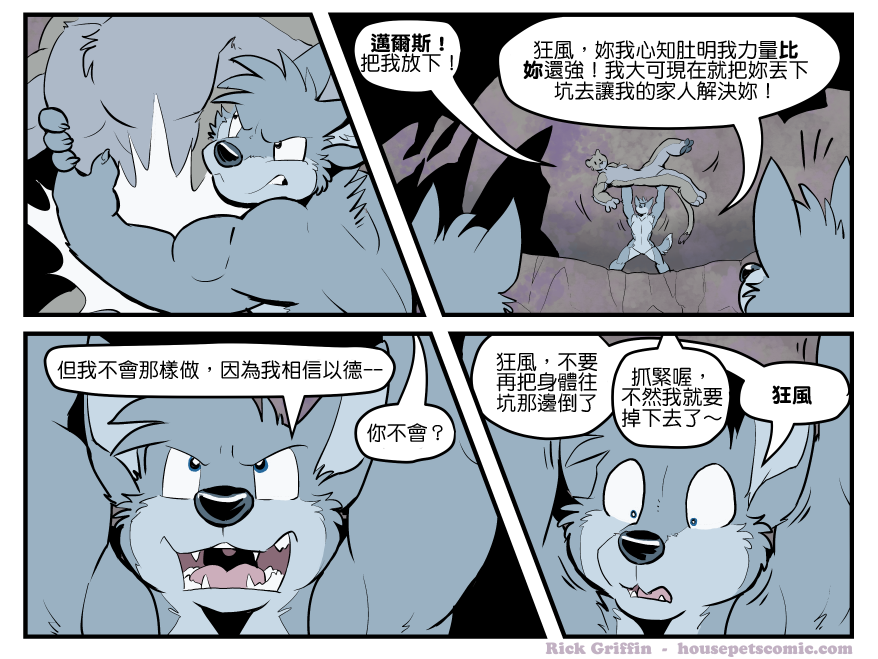 《Housepets!》漫画最新章节第1451话免费下拉式在线观看章节第【1】张图片