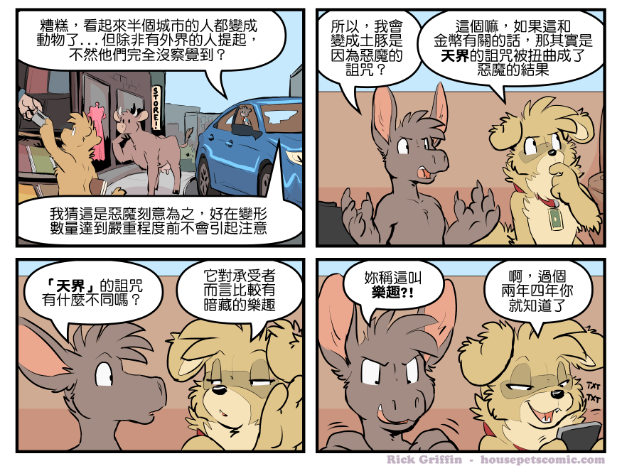 《Housepets!》漫画最新章节第1819话免费下拉式在线观看章节第【1】张图片