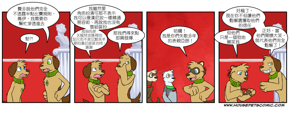 《Housepets!》漫画最新章节第161话免费下拉式在线观看章节第【1】张图片