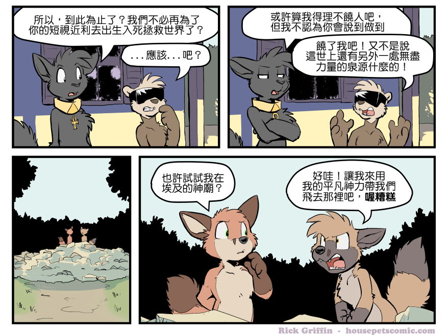 《Housepets!》漫画最新章节第1405话免费下拉式在线观看章节第【1】张图片