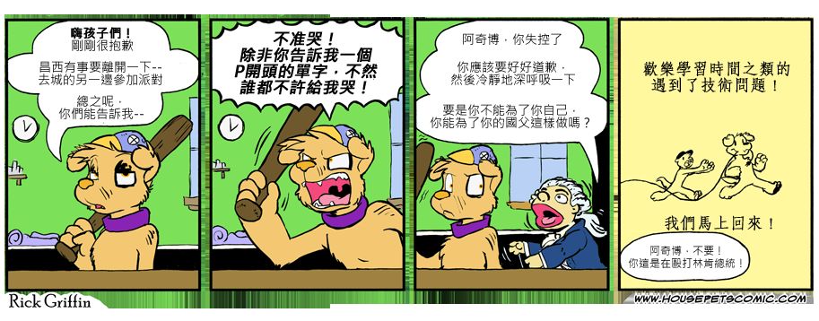 《Housepets!》漫画最新章节第828话免费下拉式在线观看章节第【1】张图片