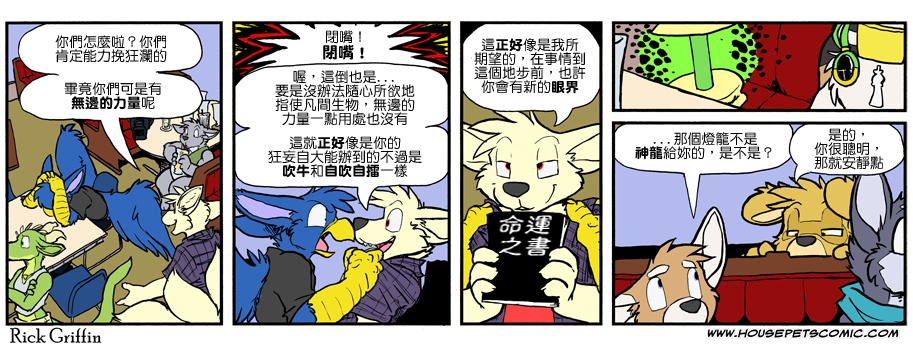 《Housepets!》漫画最新章节第878话免费下拉式在线观看章节第【1】张图片