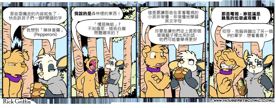 《Housepets!》漫画最新章节第826话免费下拉式在线观看章节第【1】张图片