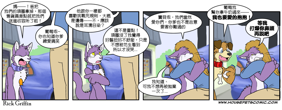 《Housepets!》漫画最新章节第144话免费下拉式在线观看章节第【1】张图片