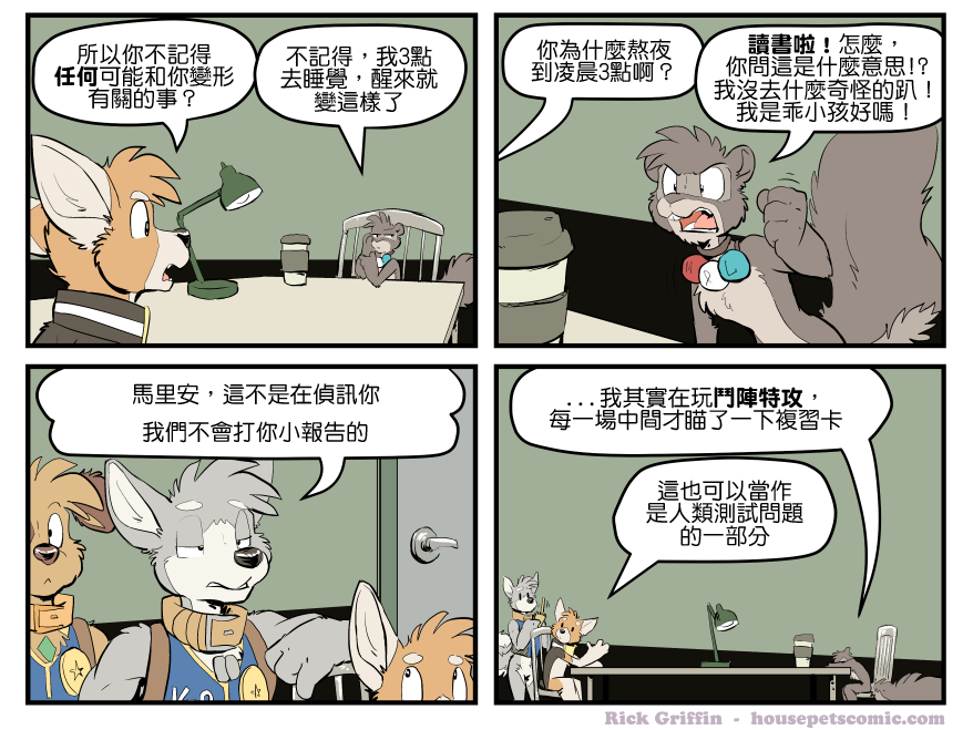 《Housepets!》漫画最新章节第1588话免费下拉式在线观看章节第【1】张图片