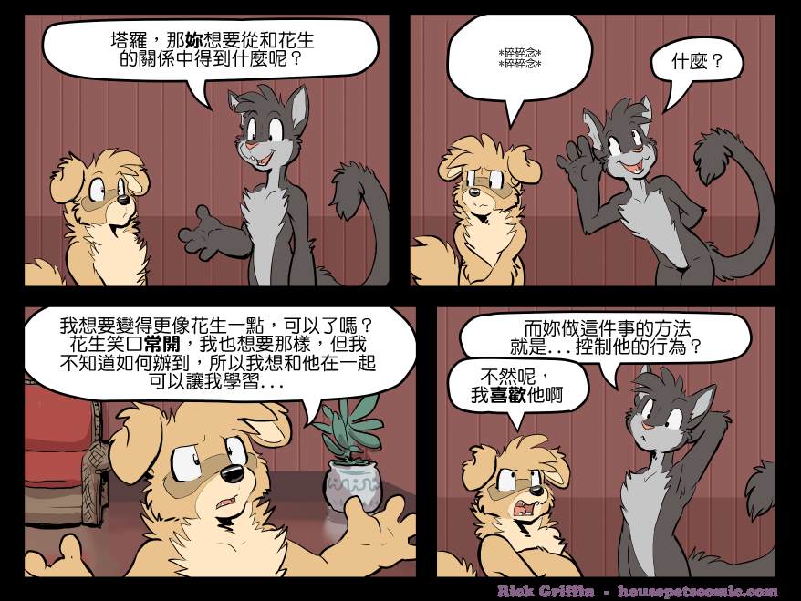 《Housepets!》漫画最新章节第1523话免费下拉式在线观看章节第【1】张图片