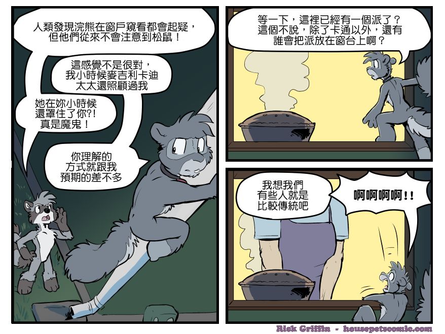 《Housepets!》漫画最新章节第1560话免费下拉式在线观看章节第【1】张图片