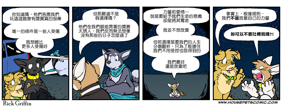 《Housepets!》漫画最新章节第870话免费下拉式在线观看章节第【1】张图片