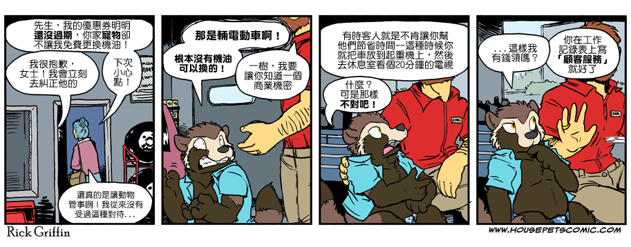 《Housepets!》漫画最新章节第970话免费下拉式在线观看章节第【1】张图片