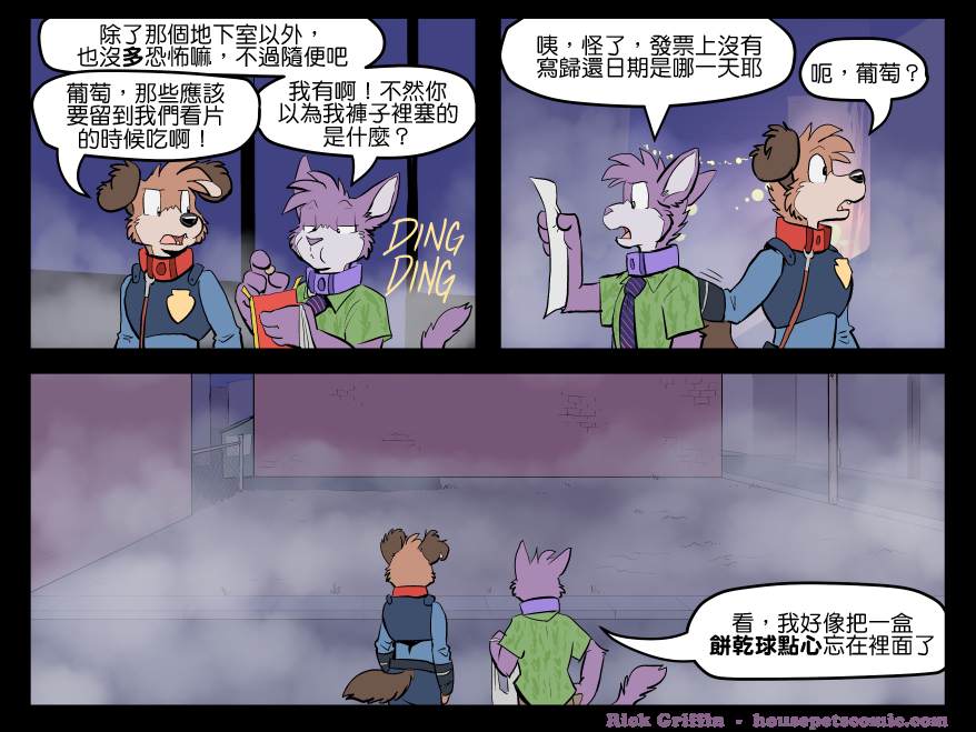 《Housepets!》漫画最新章节第1465话免费下拉式在线观看章节第【1】张图片