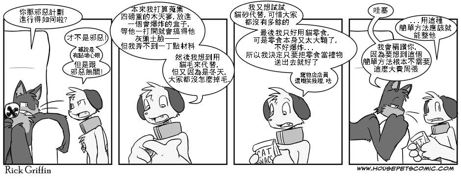 《Housepets!》漫画最新章节第1卷免费下拉式在线观看章节第【81】张图片